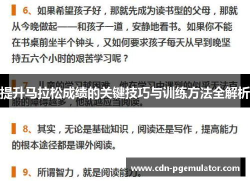 提升马拉松成绩的关键技巧与训练方法全解析