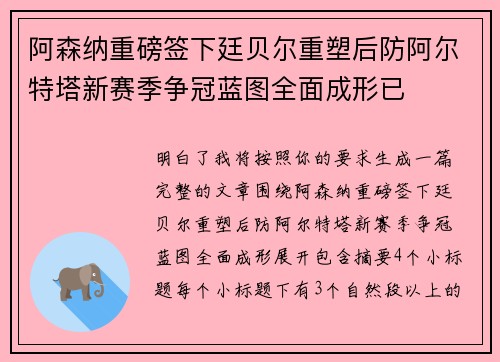 阿森纳重磅签下廷贝尔重塑后防阿尔特塔新赛季争冠蓝图全面成形已