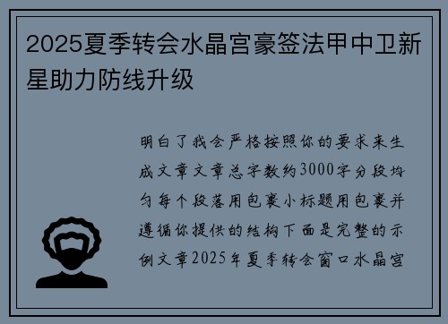 2025夏季转会水晶宫豪签法甲中卫新星助力防线升级