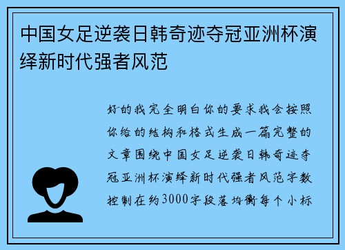 中国女足逆袭日韩奇迹夺冠亚洲杯演绎新时代强者风范 中国女足逆袭日韩奇迹夺冠亚洲杯演绎新时代强者风范