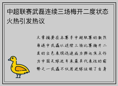 中超联赛武磊连续三场梅开二度状态火热引发热议