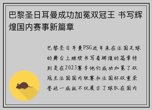 巴黎圣日耳曼成功加冕双冠王 书写辉煌国内赛事新篇章 巴黎圣日耳曼成功加冕双冠王 书写辉煌国内赛事新篇章