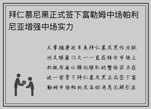 拜仁慕尼黑正式签下富勒姆中场帕利尼亚增强中场实力 拜仁慕尼黑正式签下富勒姆中场帕利尼亚增强中场实力