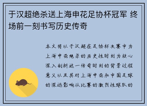 于汉超绝杀送上海申花足协杯冠军 终场前一刻书写历史传奇 于汉超绝杀送上海申花足协杯冠军 终场前一刻书写历史传奇