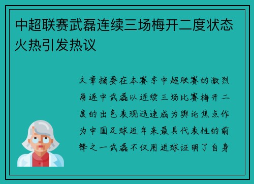 中超联赛武磊连续三场梅开二度状态火热引发热议 中超联赛武磊连续三场梅开二度状态火热引发热议