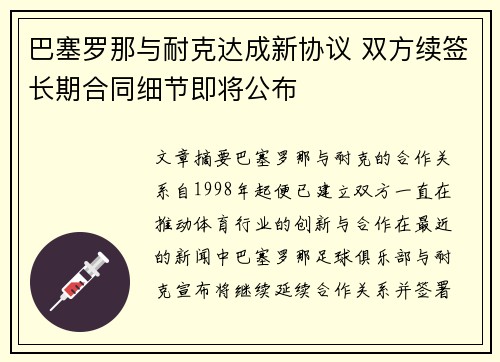 巴塞罗那与耐克达成新协议 双方续签长期合同细节即将公布 巴塞罗那与耐克达成新协议 双方续签长期合同细节即将公布
