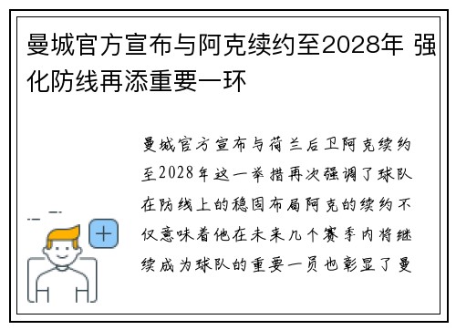 曼城官方宣布与阿克续约至2028年 强化防线再添重要一环