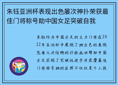 朱钰亚洲杯表现出色屡次神扑荣获最佳门将称号助中国女足突破自我 朱钰亚洲杯表现出色屡次神扑荣获最佳门将称号助中国女足突破自我