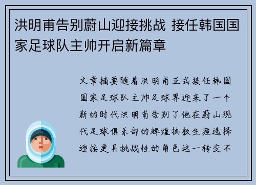 洪明甫告别蔚山迎接挑战 接任韩国国家足球队主帅开启新篇章
